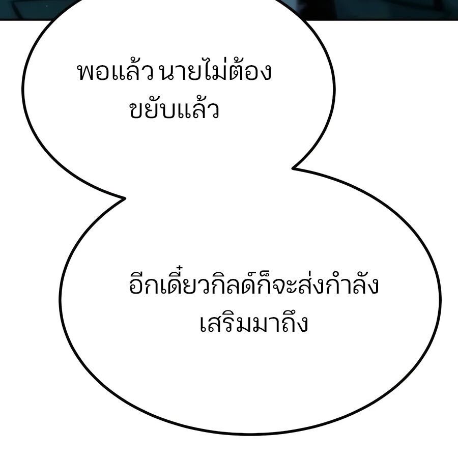 Expelled Hero Is Too Strong ตอนที่ 21 80