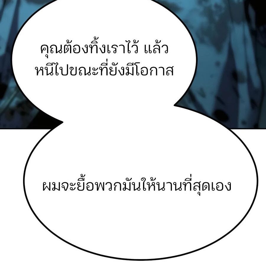 Expelled Hero Is Too Strong ตอนที่ 21 83