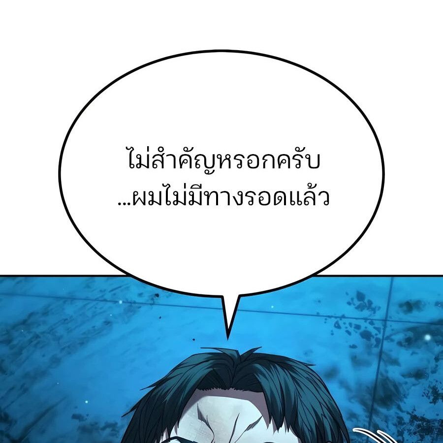 Expelled Hero Is Too Strong ตอนที่ 21 81