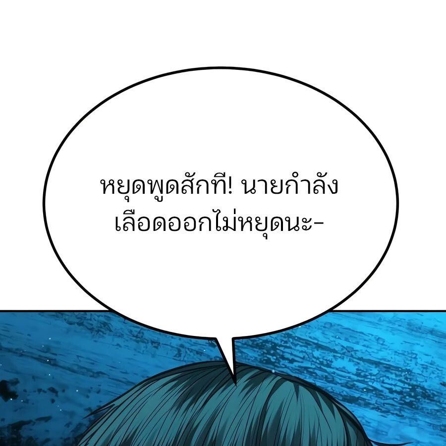 Expelled Hero Is Too Strong ตอนที่ 21 84