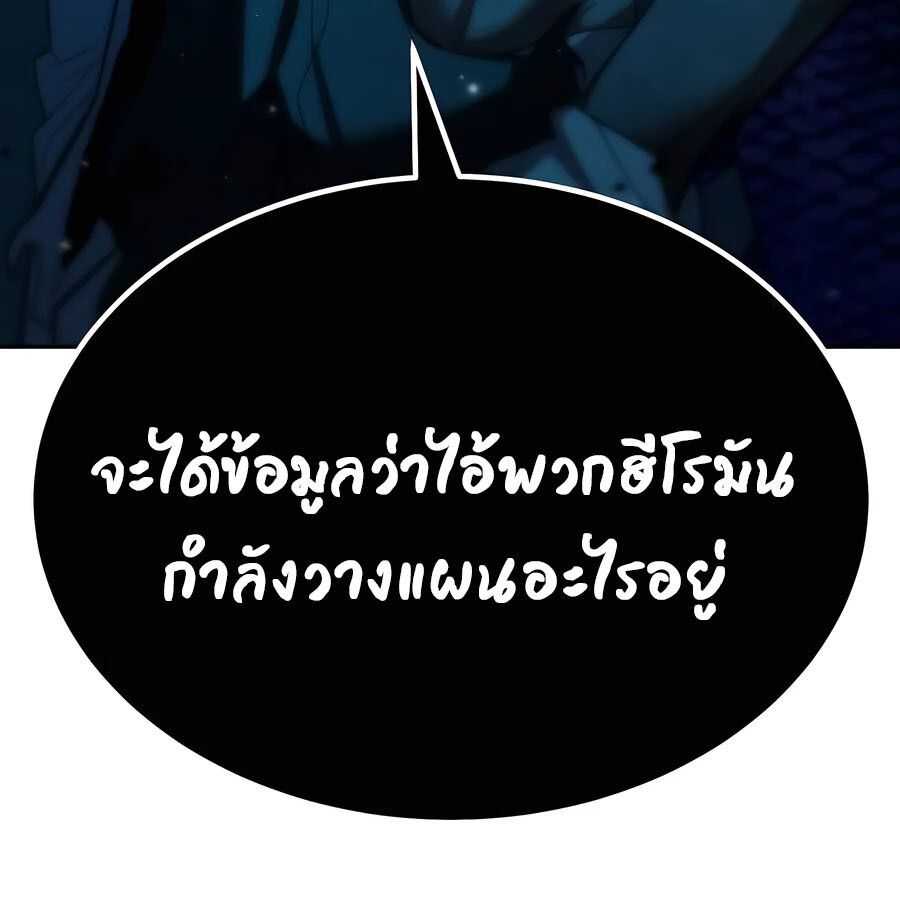 Expelled Hero Is Too Strong ตอนที่ 21 120