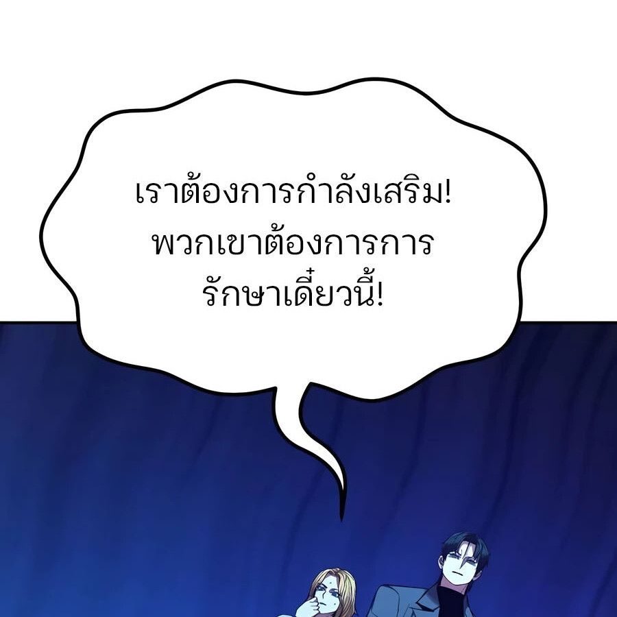 Expelled Hero Is Too Strong ตอนที่ 21 129