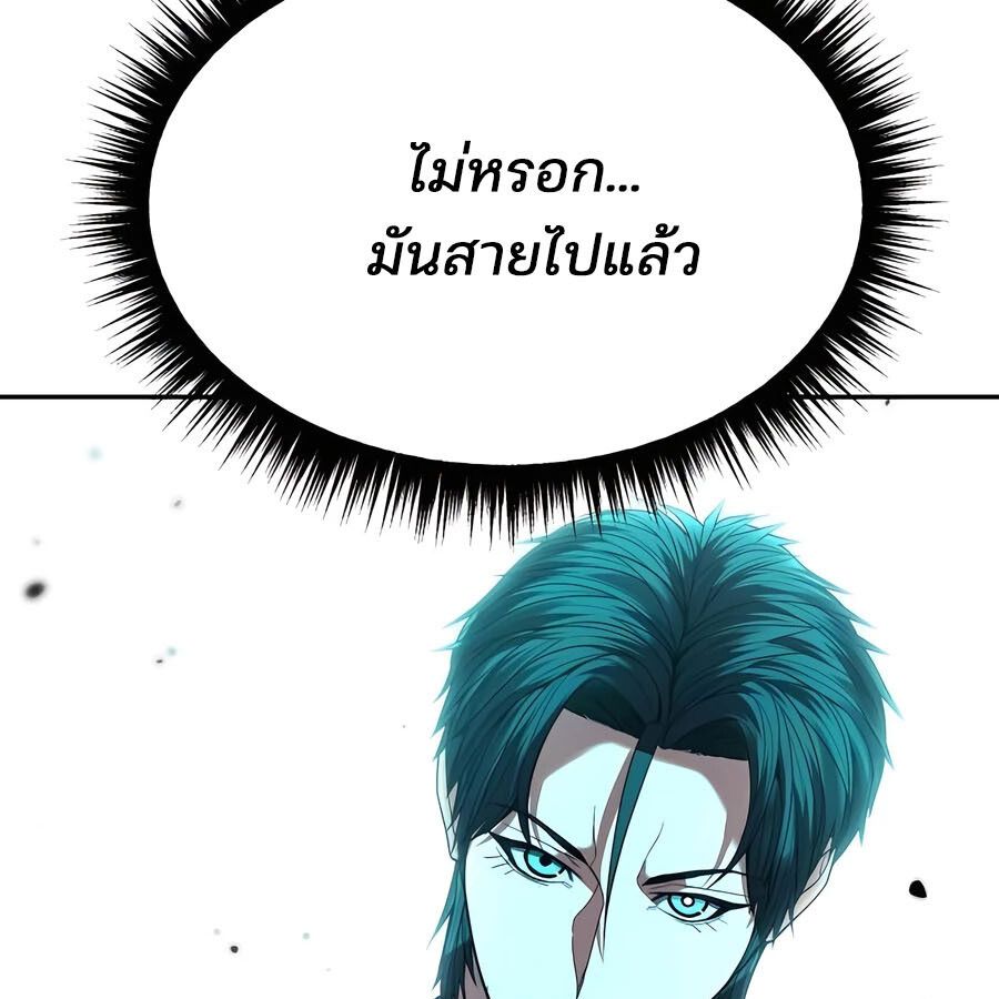 Expelled Hero Is Too Strong ตอนที่ 21 132