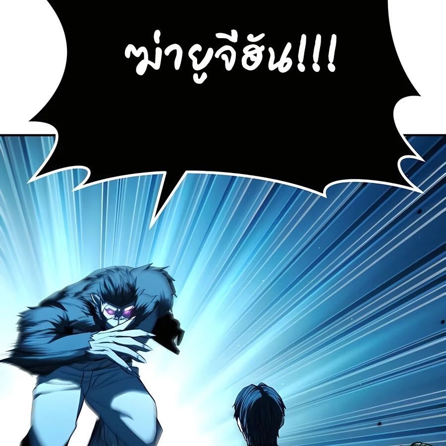 Expelled Hero Is Too Strong ตอนที่ 21 142