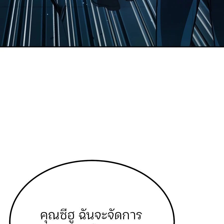 Expelled Hero Is Too Strong ตอนที่ 21 144