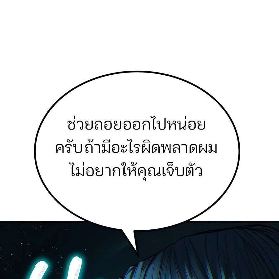 Expelled Hero Is Too Strong ตอนที่ 21 147