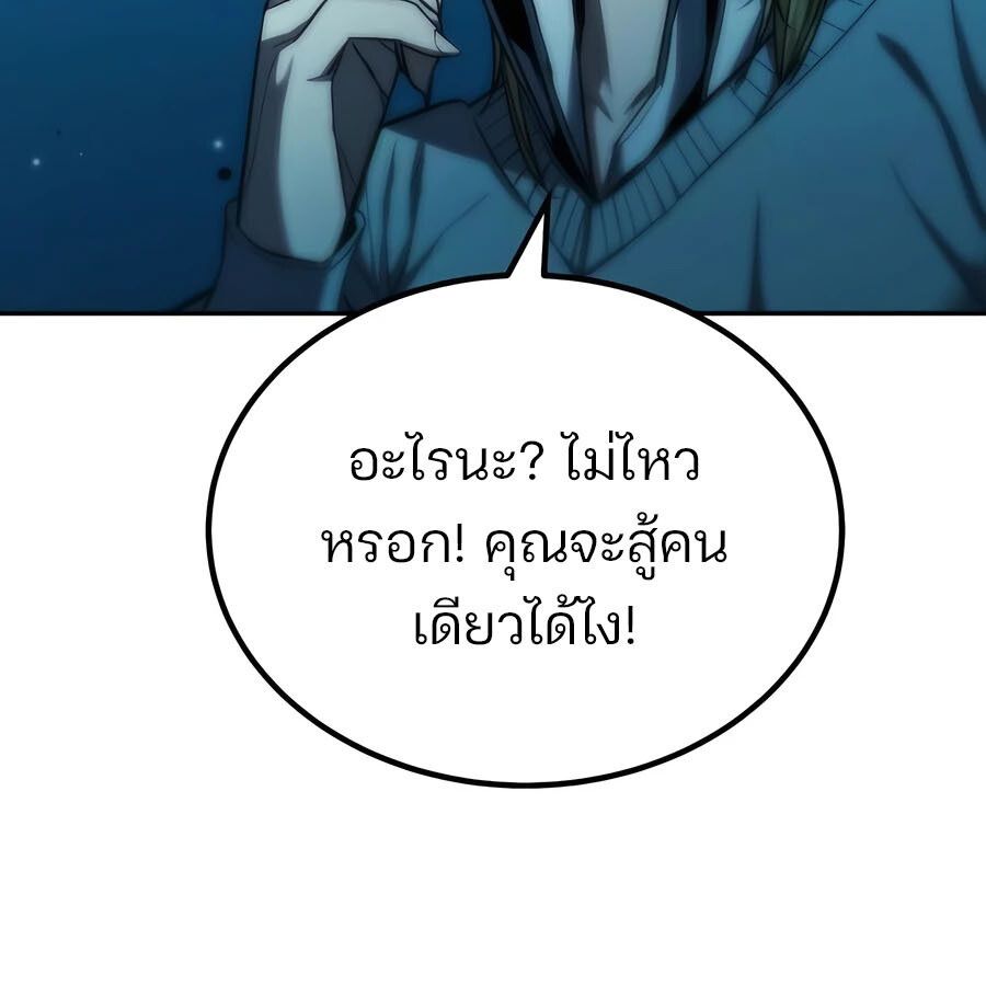 Expelled Hero Is Too Strong ตอนที่ 21 146