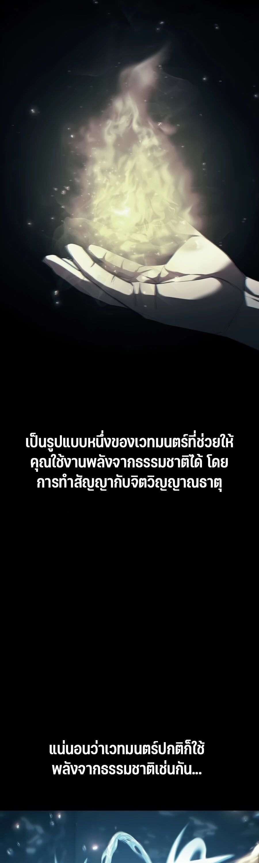 Expelled Hero Is Too Strong ตอนที่ 22 2