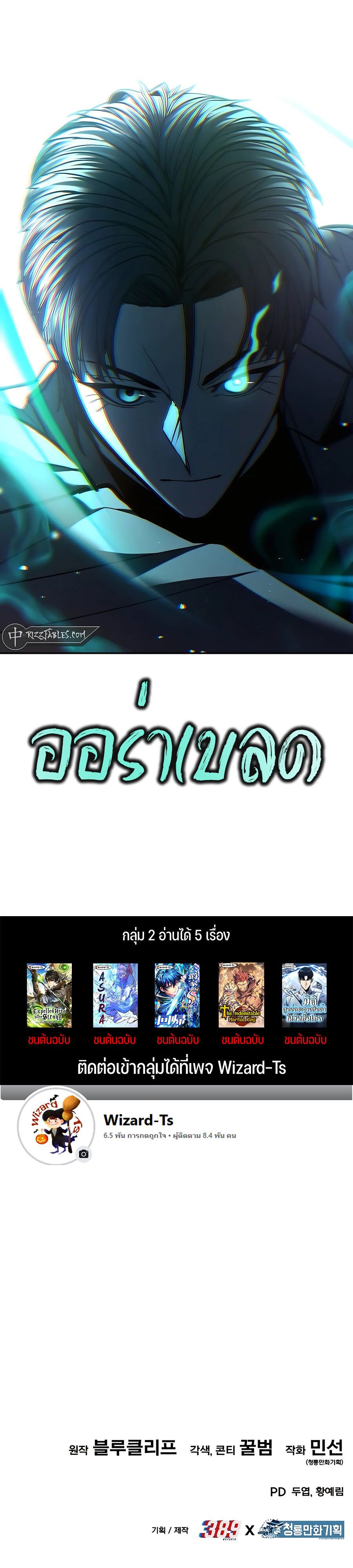 Expelled Hero Is Too Strong ตอนที่ 21 167