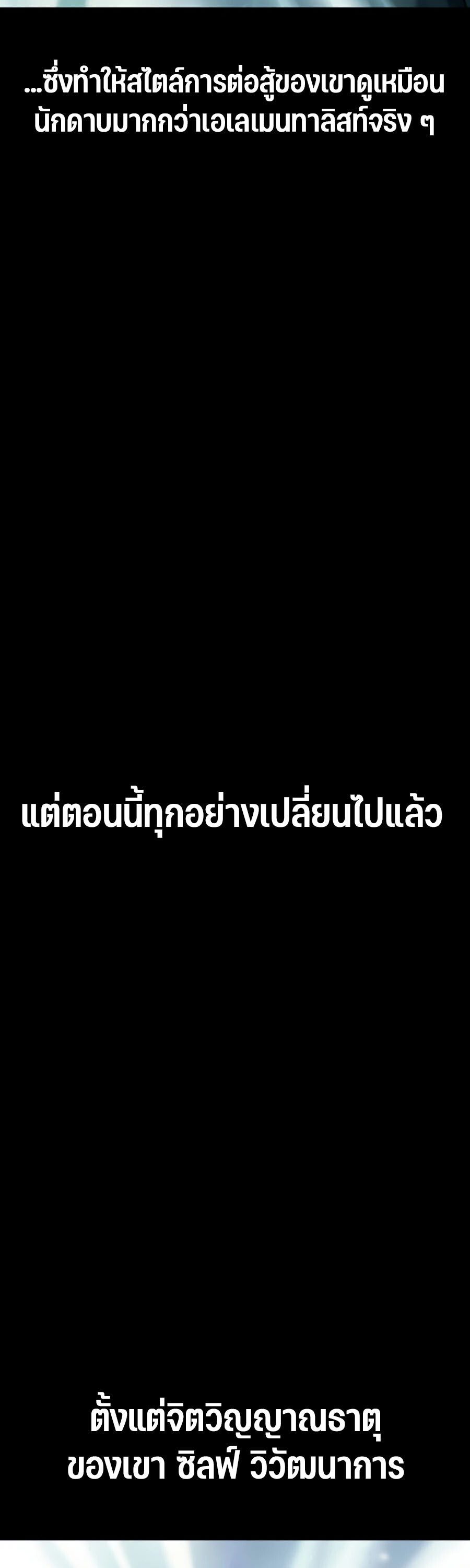 Expelled Hero Is Too Strong ตอนที่ 22 9