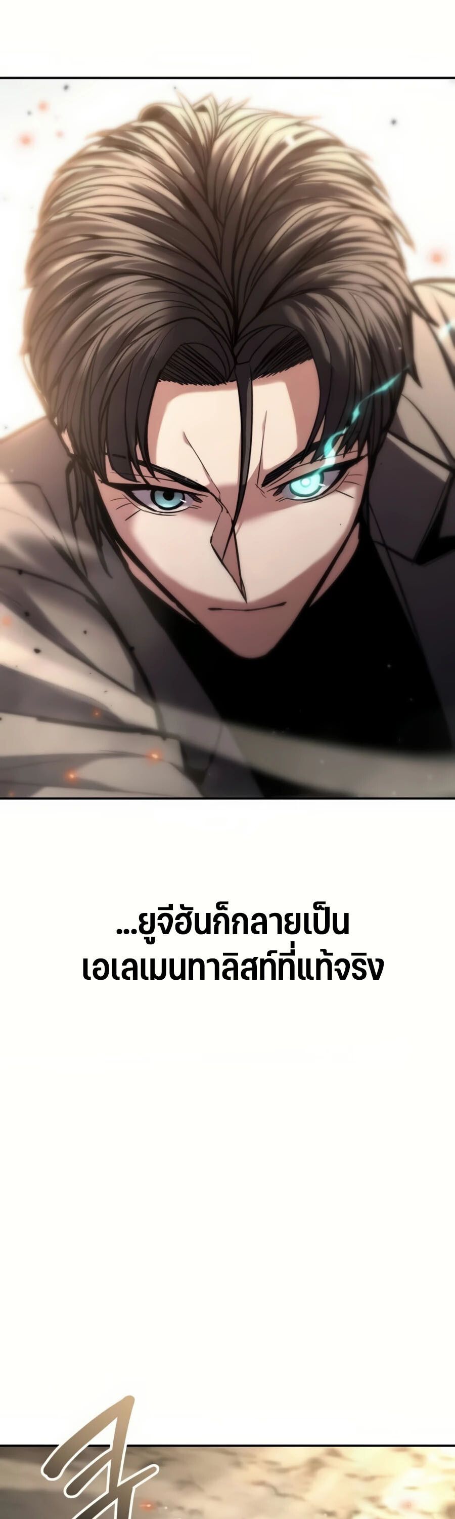 Expelled Hero Is Too Strong ตอนที่ 22 14