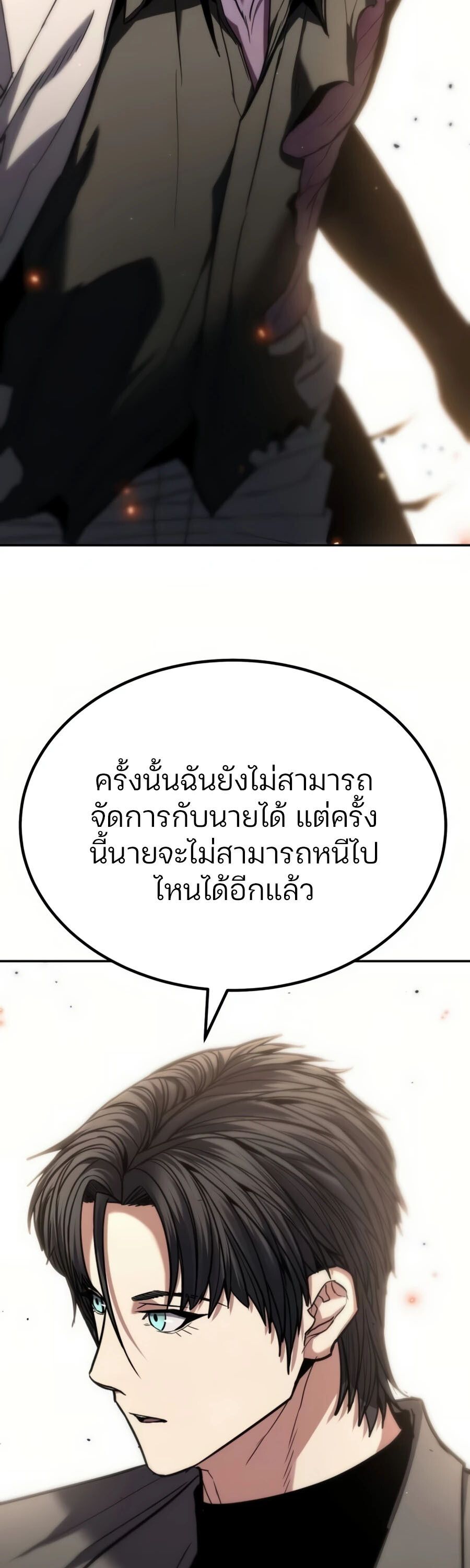 Expelled Hero Is Too Strong ตอนที่ 22 23