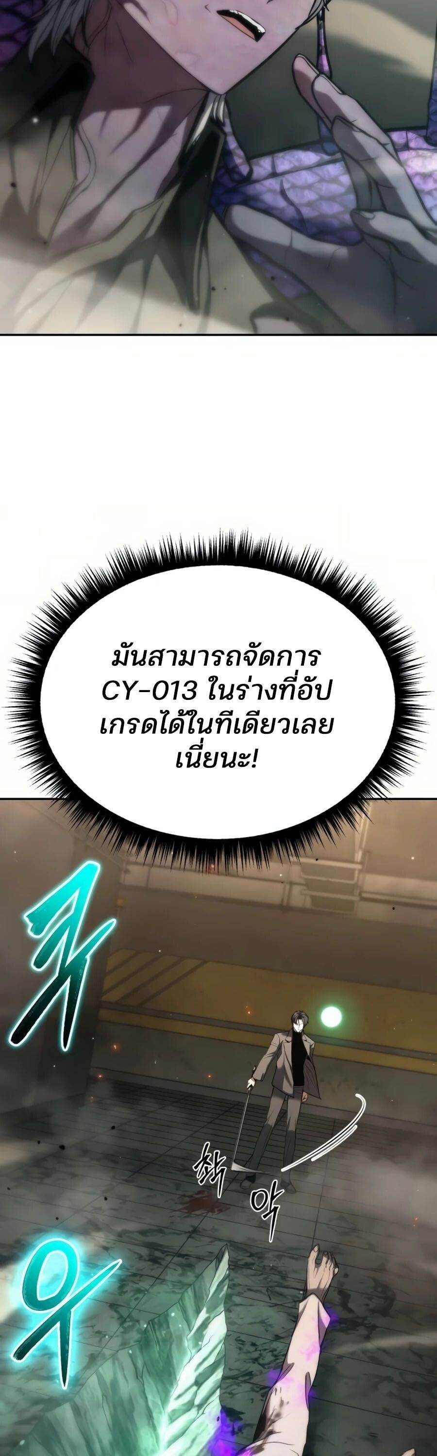 Expelled Hero Is Too Strong ตอนที่ 22 16