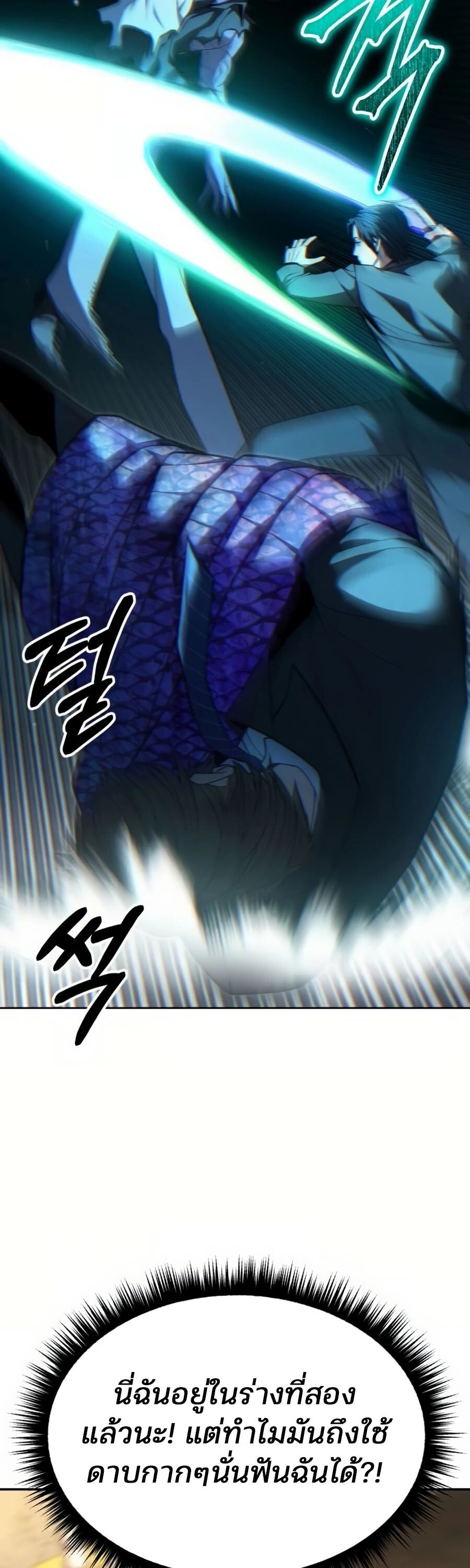 Expelled Hero Is Too Strong ตอนที่ 22 44