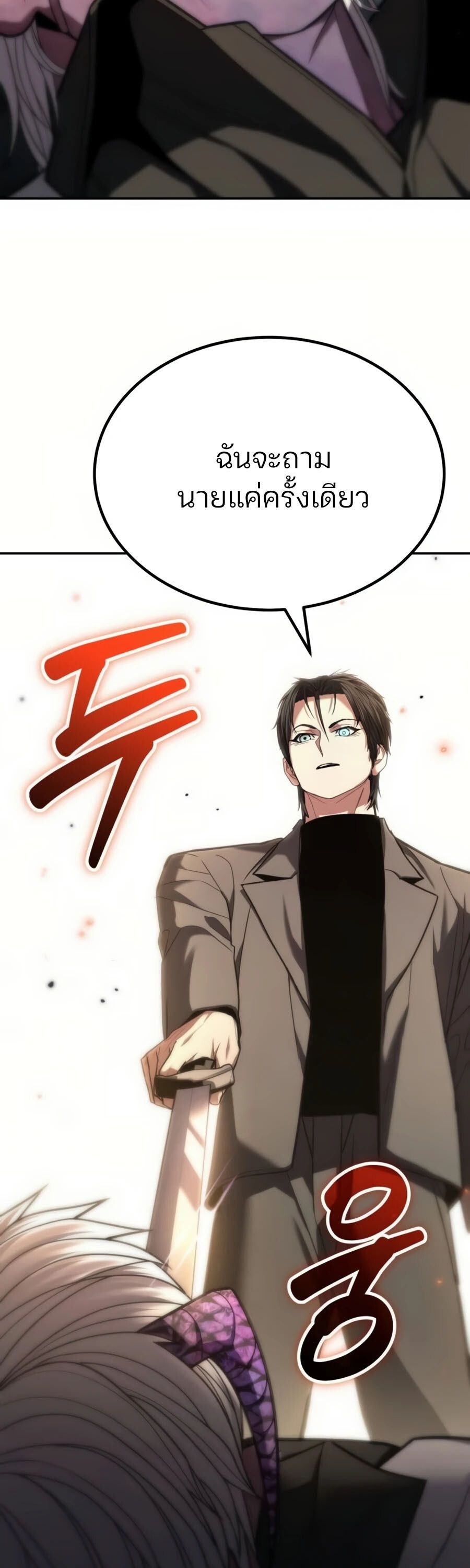 Expelled Hero Is Too Strong ตอนที่ 22 47