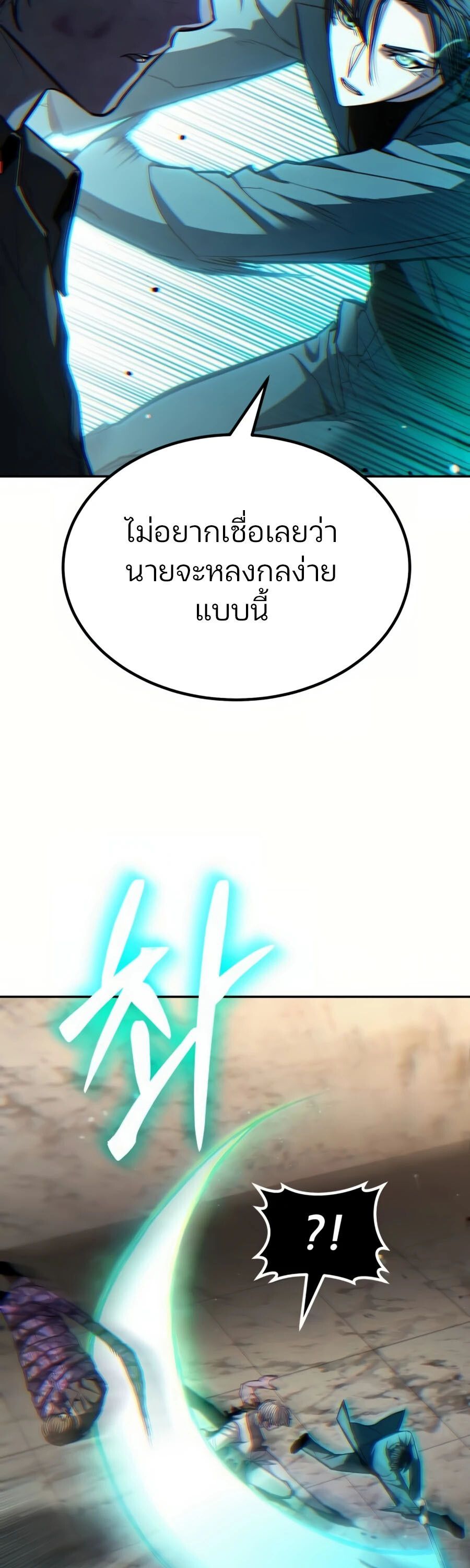 Expelled Hero Is Too Strong ตอนที่ 22 41