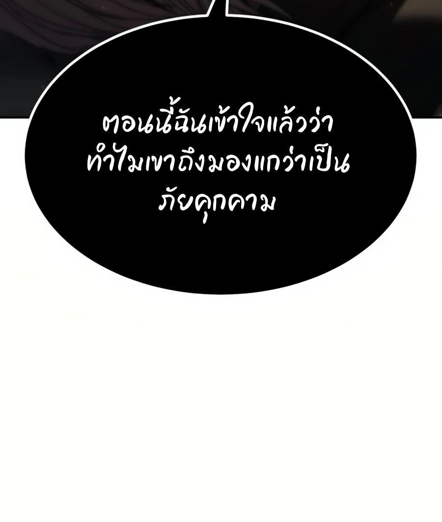Expelled Hero Is Too Strong ตอนที่ 22 50