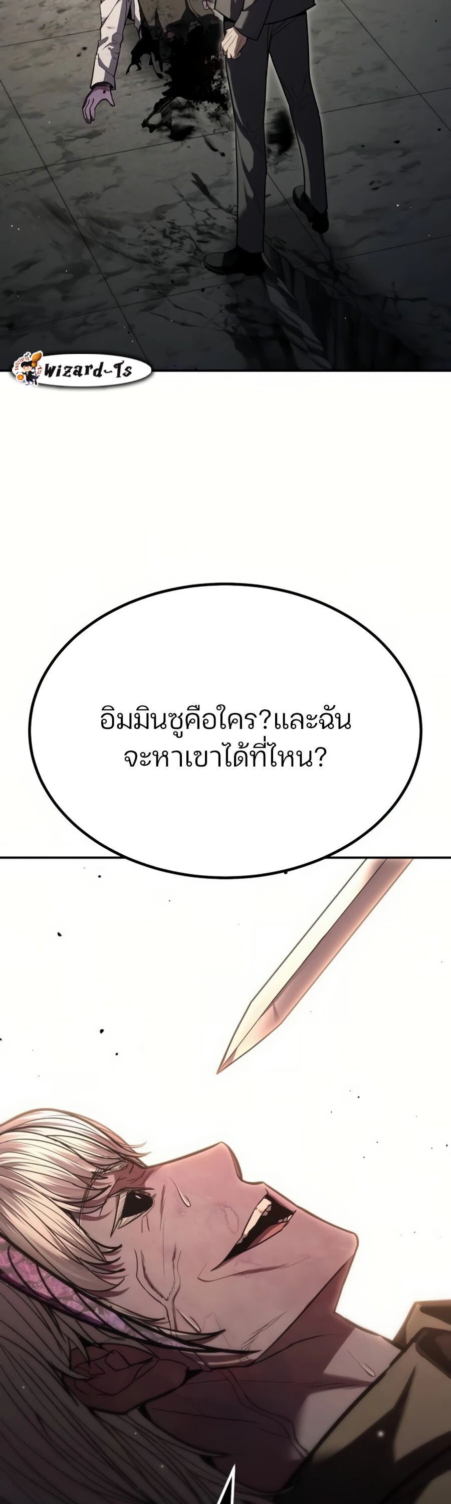 Expelled Hero Is Too Strong ตอนที่ 22 49