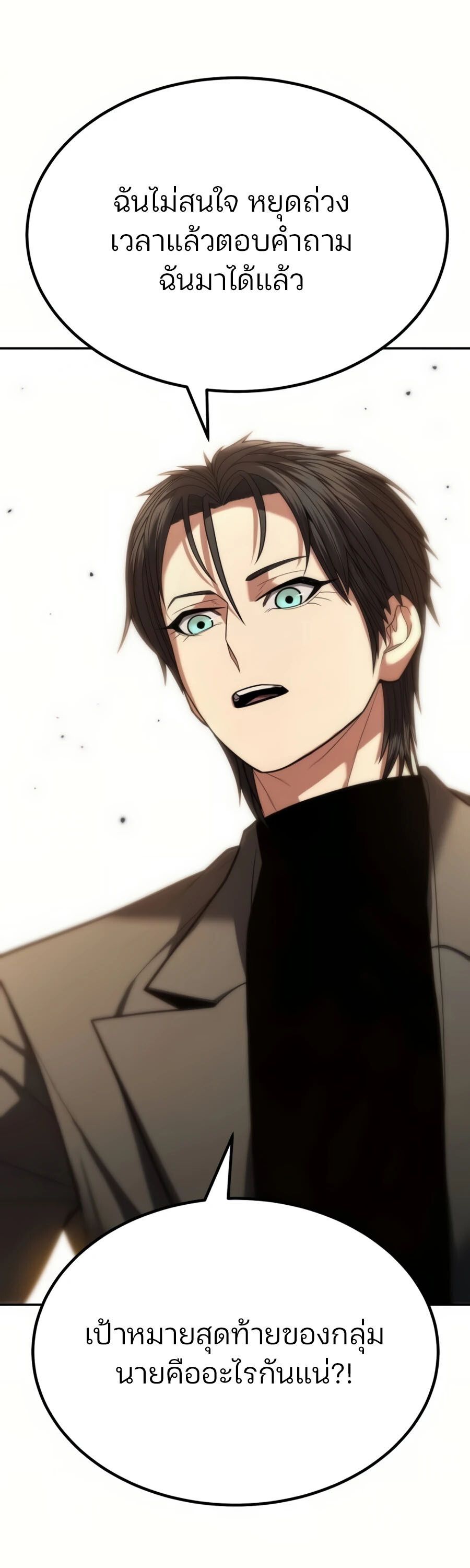 Expelled Hero Is Too Strong ตอนที่ 22 55