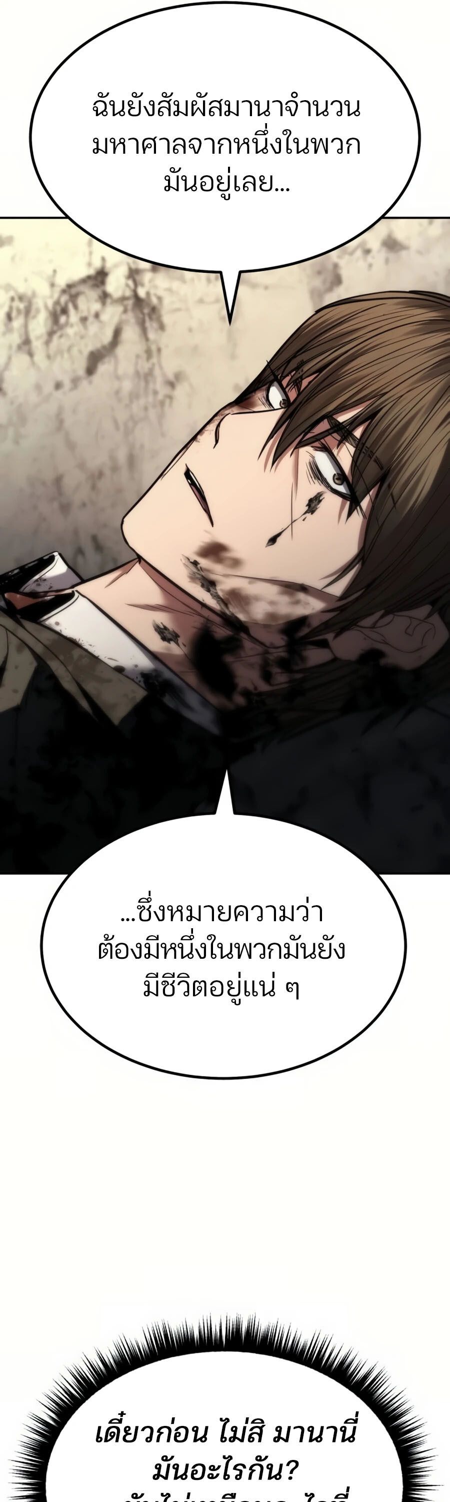 Expelled Hero Is Too Strong ตอนที่ 22 64