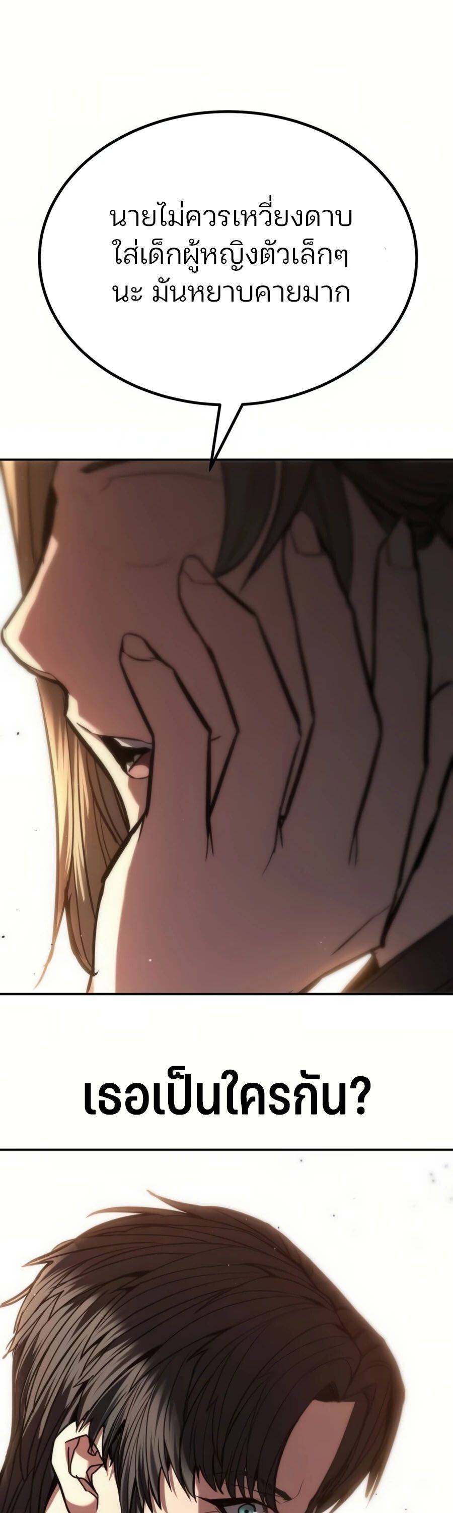 Expelled Hero Is Too Strong ตอนที่ 22 69