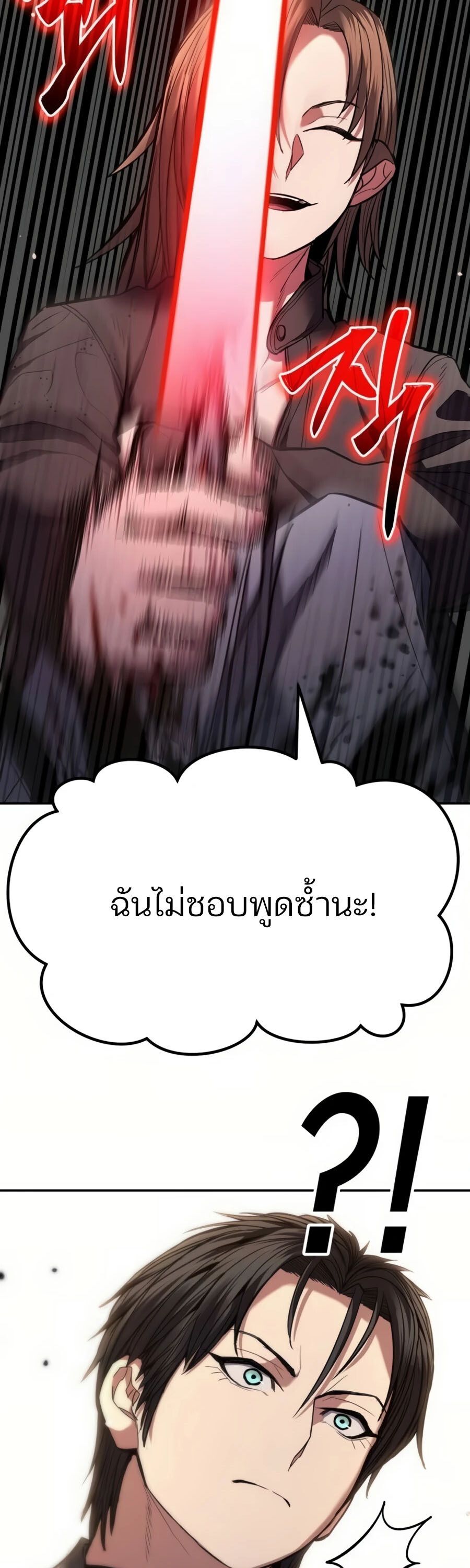 Expelled Hero Is Too Strong ตอนที่ 22 80