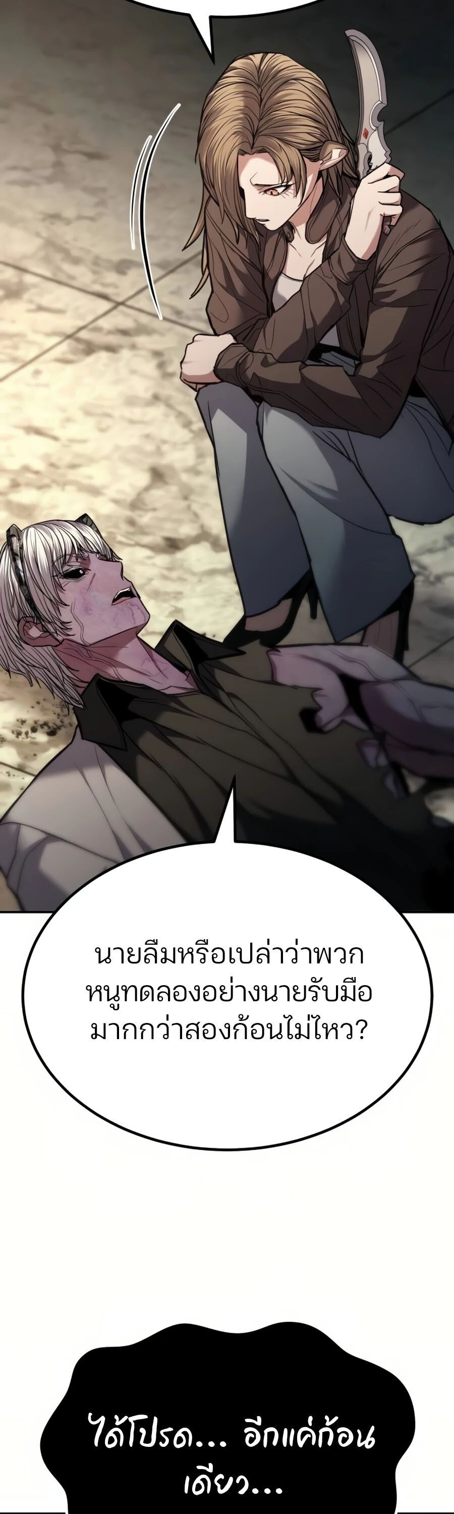 Expelled Hero Is Too Strong ตอนที่ 22 78