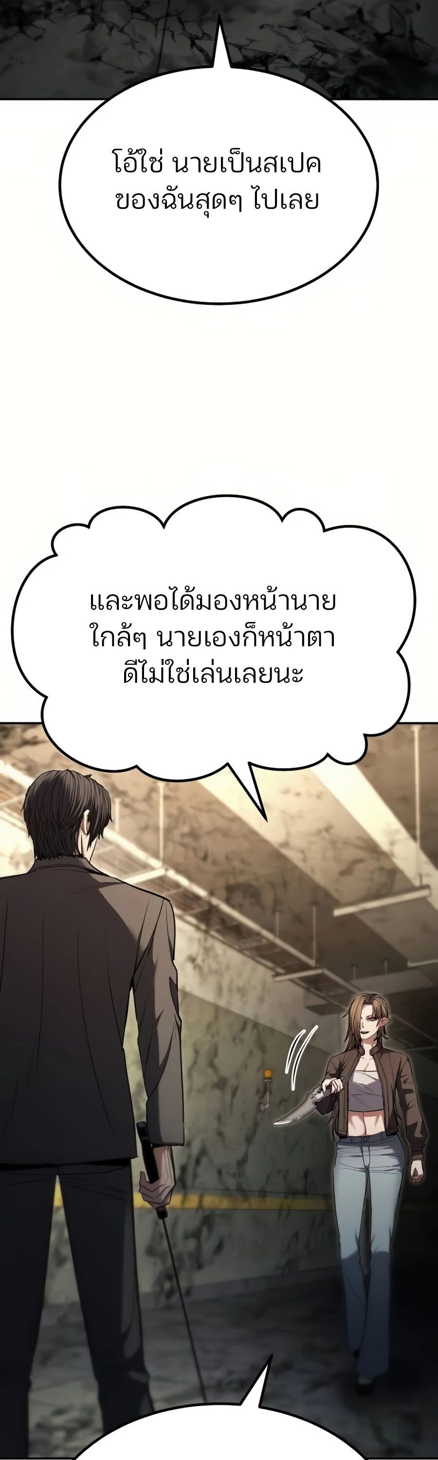 Expelled Hero Is Too Strong ตอนที่ 22 73