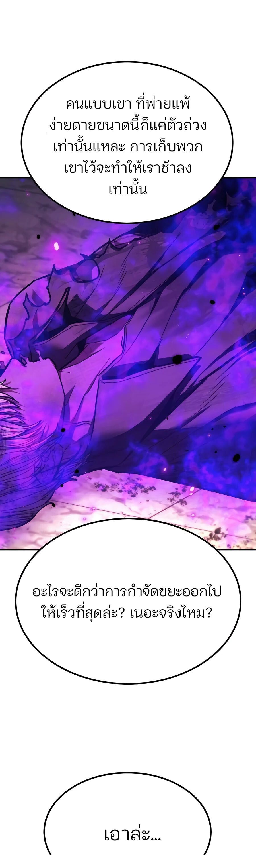 Expelled Hero Is Too Strong ตอนที่ 23 9