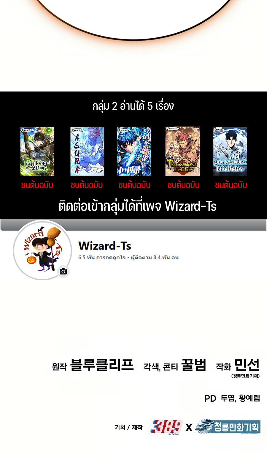 Expelled Hero Is Too Strong ตอนที่ 22 84