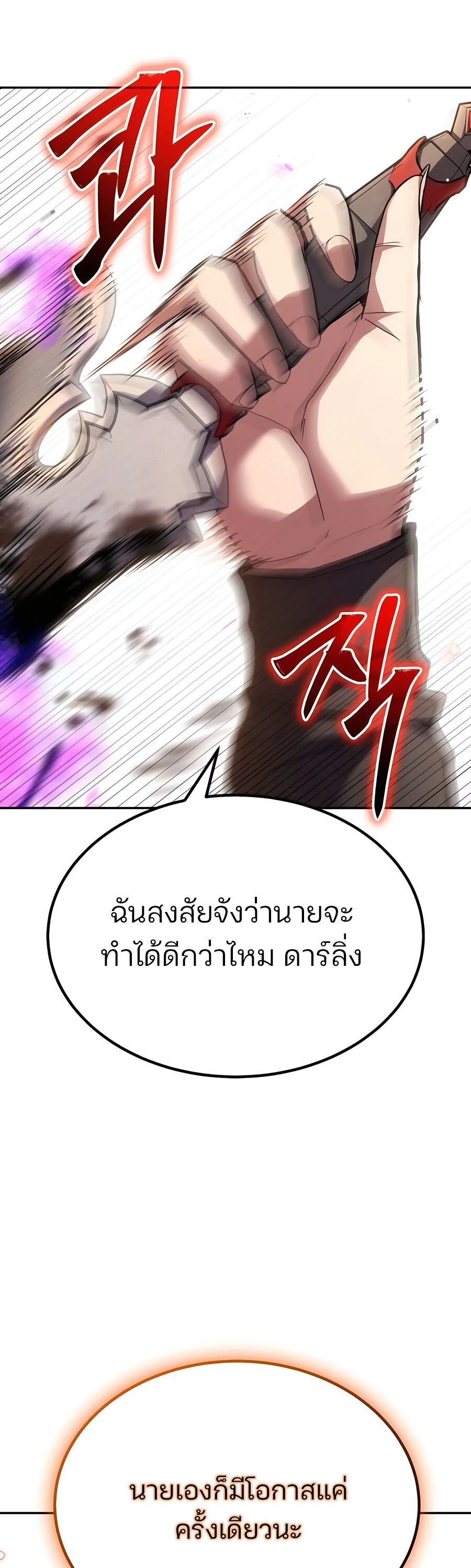 Expelled Hero Is Too Strong ตอนที่ 23 3