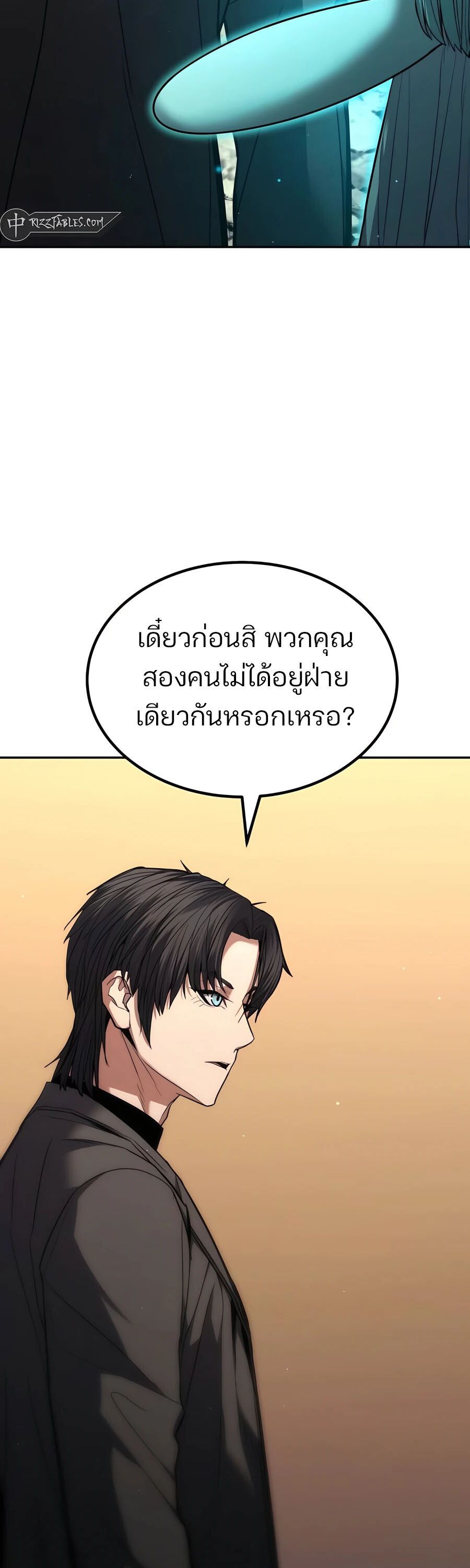 Expelled Hero Is Too Strong ตอนที่ 23 7