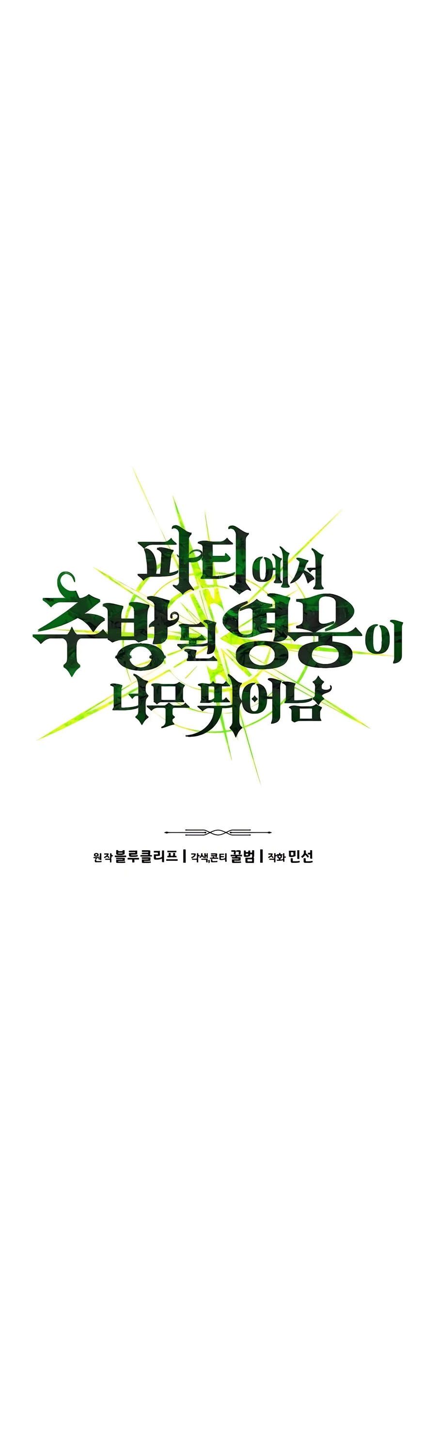Expelled Hero Is Too Strong ตอนที่ 23 5
