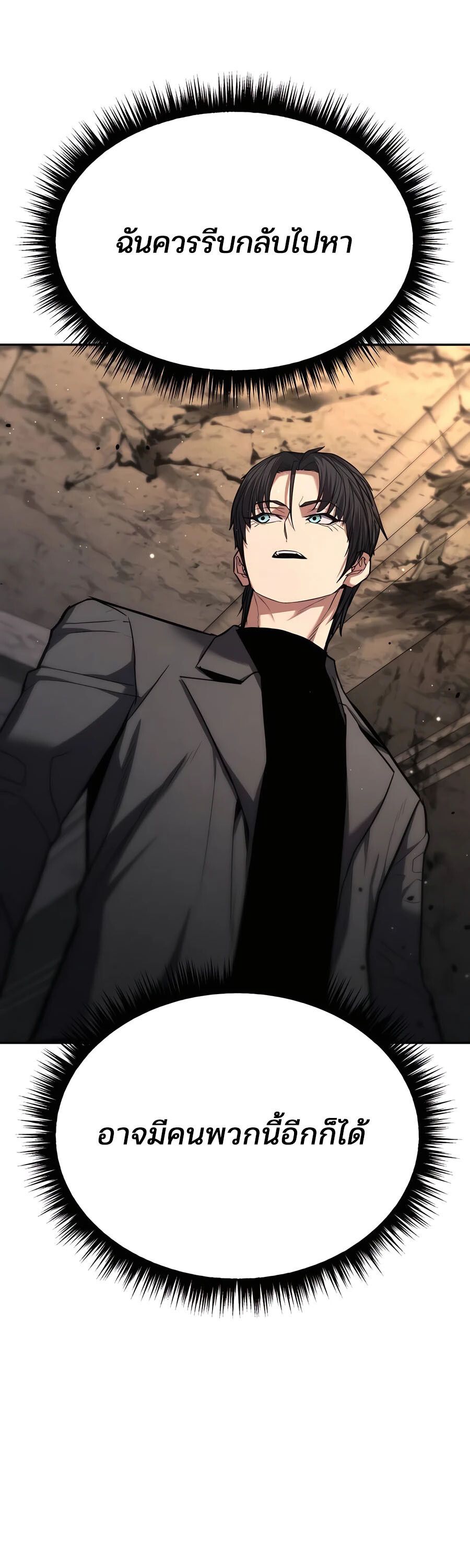 Expelled Hero Is Too Strong ตอนที่ 23 20