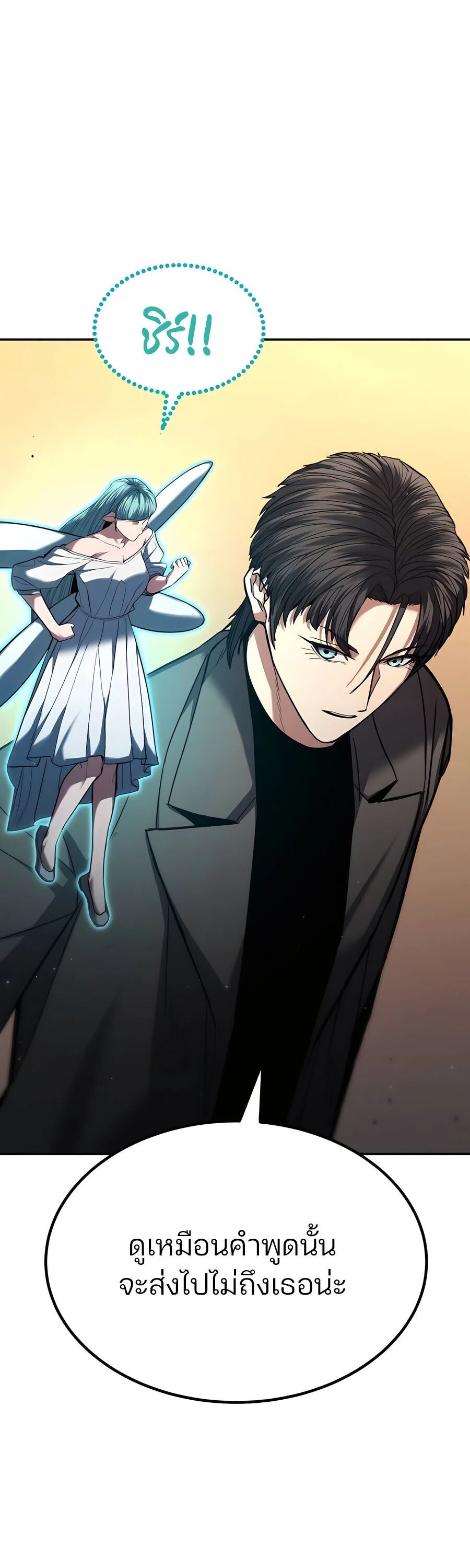 Expelled Hero Is Too Strong ตอนที่ 23 19