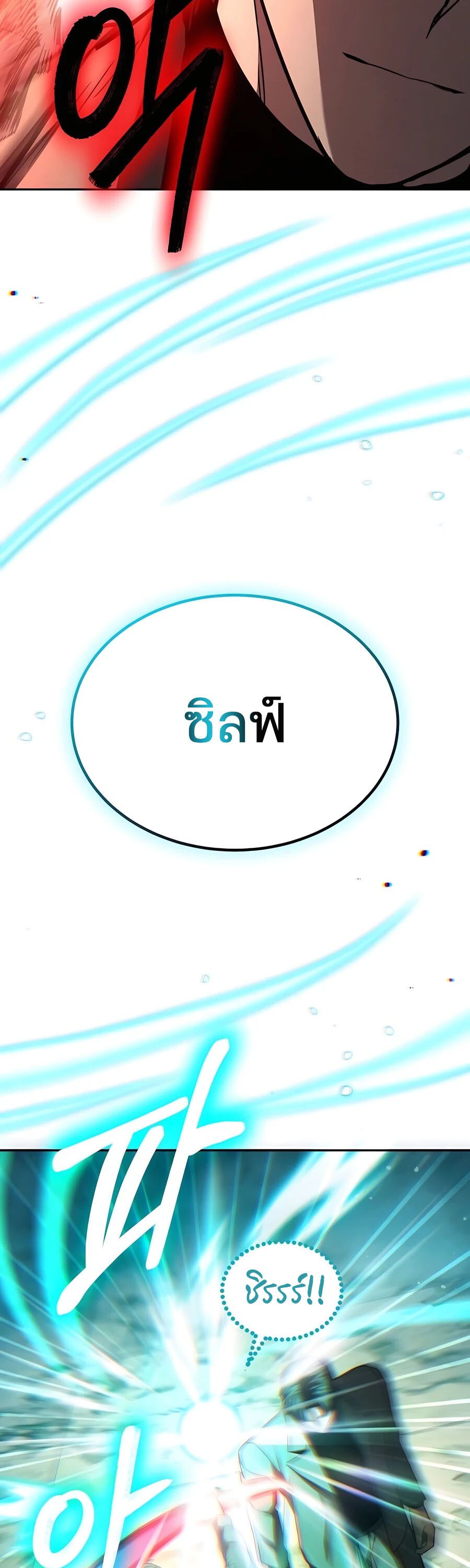 Expelled Hero Is Too Strong ตอนที่ 23 13