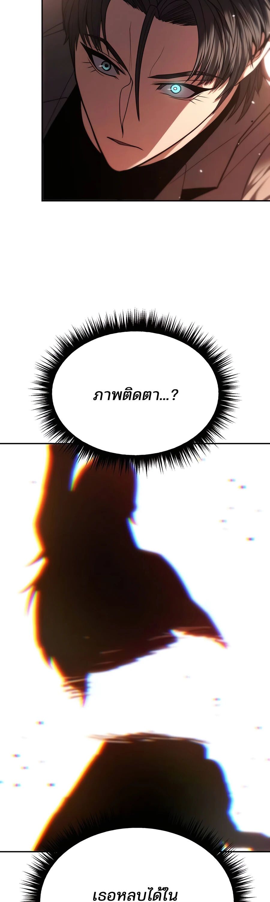 Expelled Hero Is Too Strong ตอนที่ 23 29