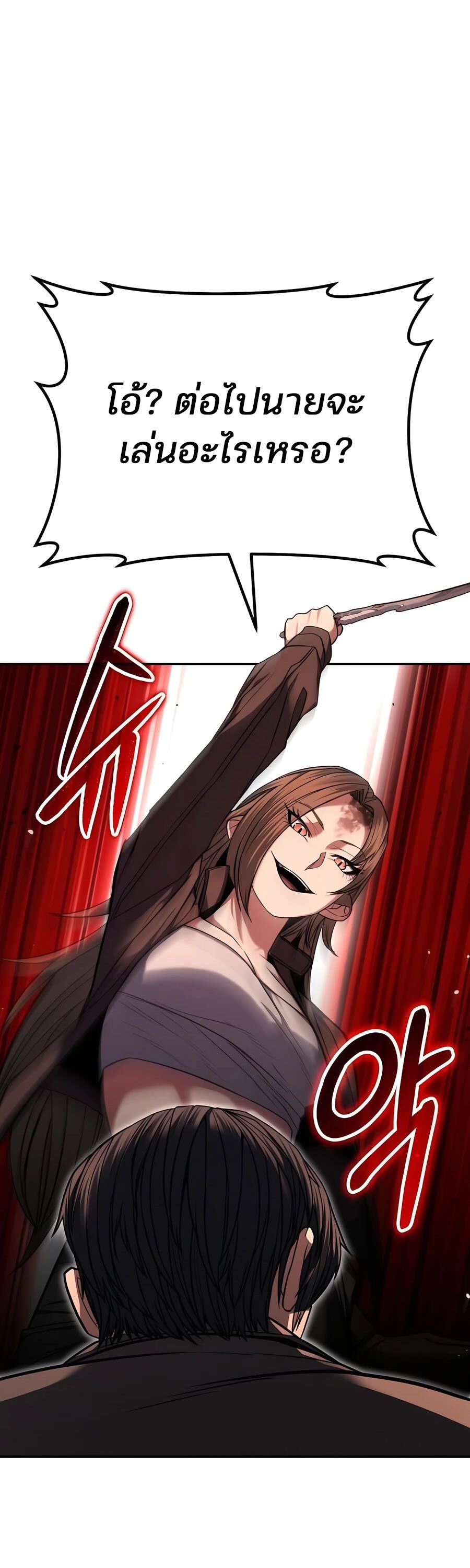 Expelled Hero Is Too Strong ตอนที่ 23 26
