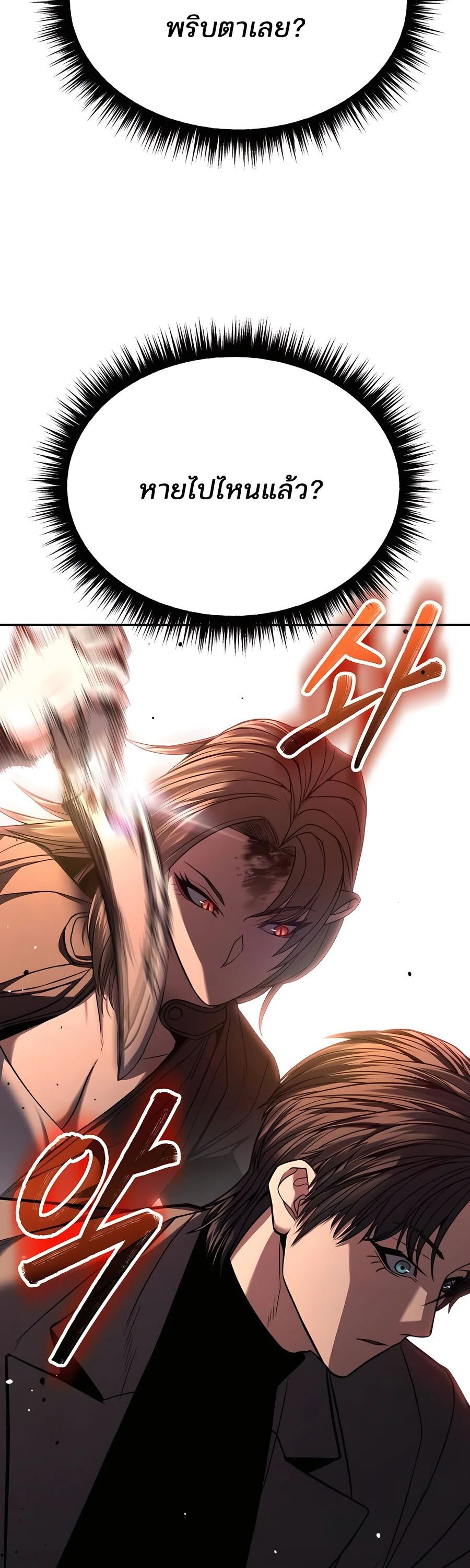 Expelled Hero Is Too Strong ตอนที่ 23 30