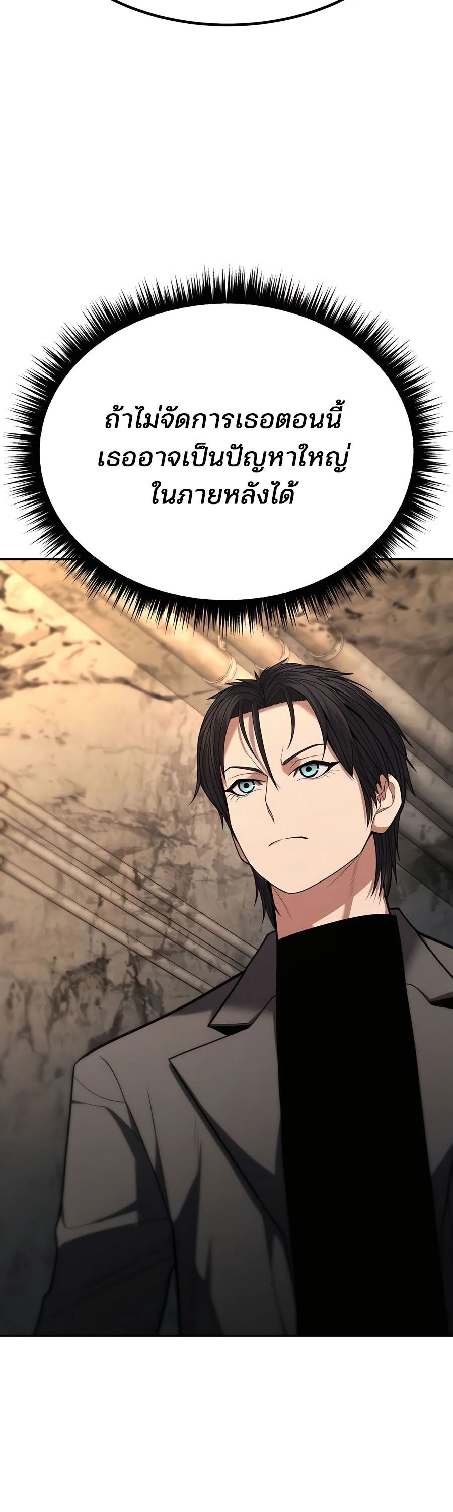 Expelled Hero Is Too Strong ตอนที่ 23 38