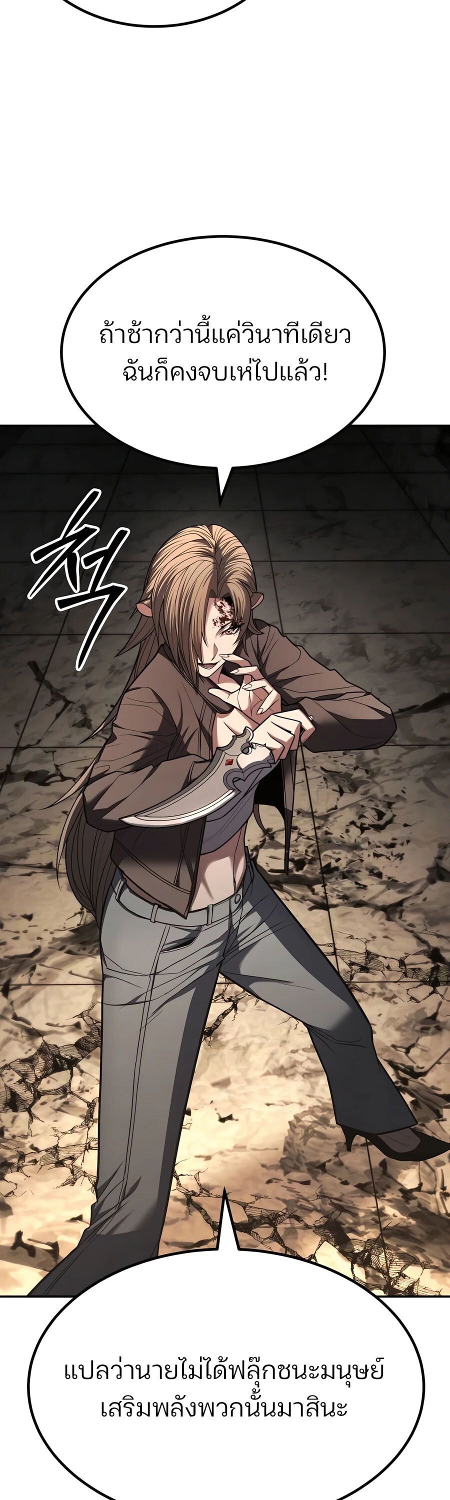 Expelled Hero Is Too Strong ตอนที่ 23 37