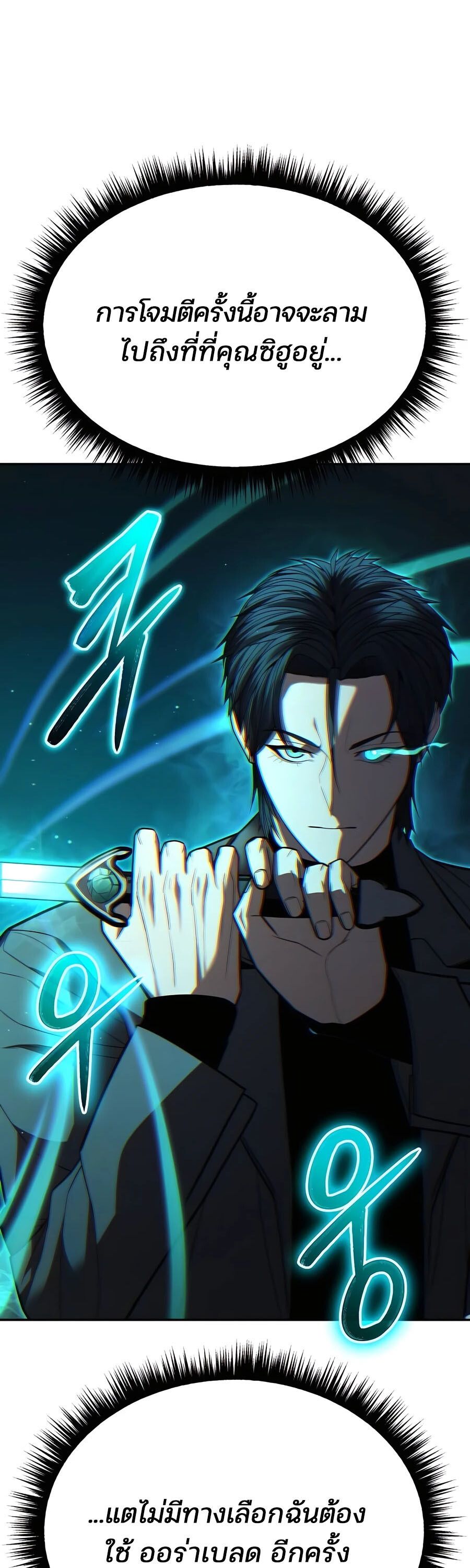 Expelled Hero Is Too Strong ตอนที่ 23 39