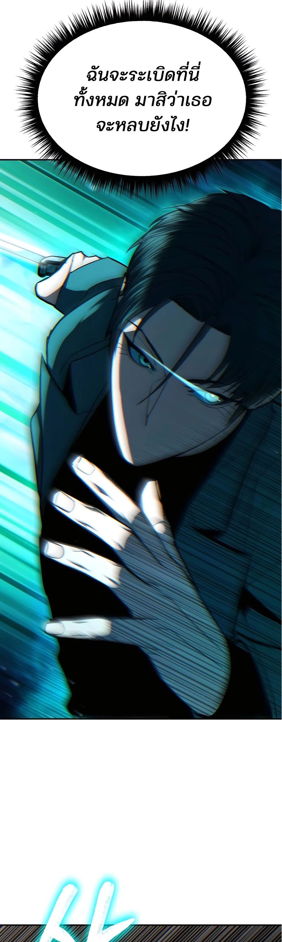 Expelled Hero Is Too Strong ตอนที่ 23 43