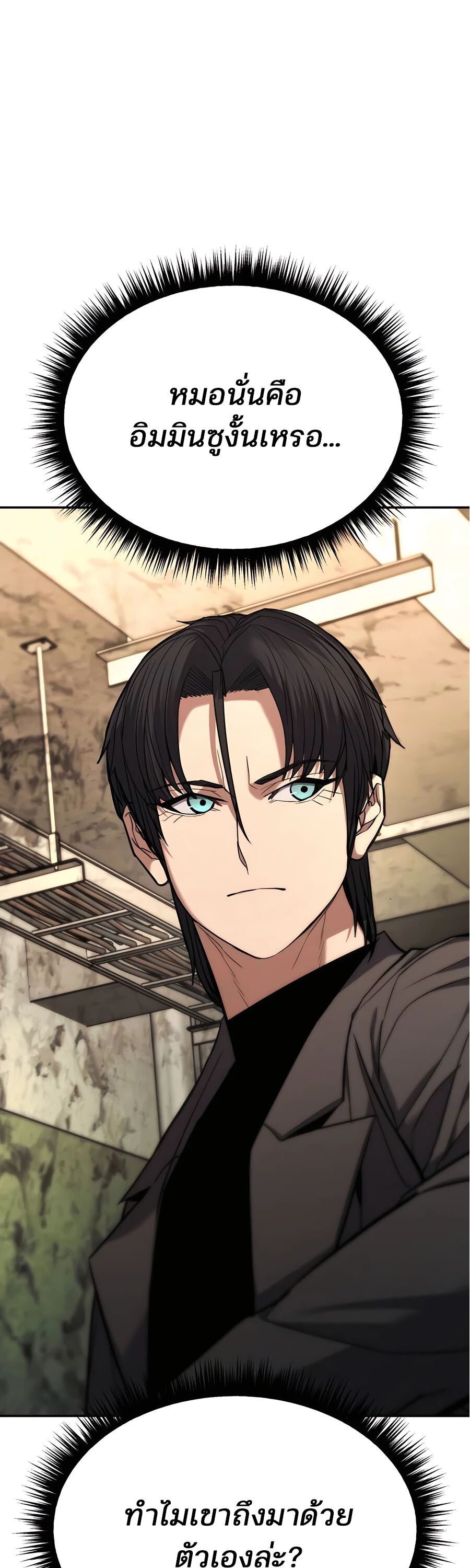 Expelled Hero Is Too Strong ตอนที่ 23 51