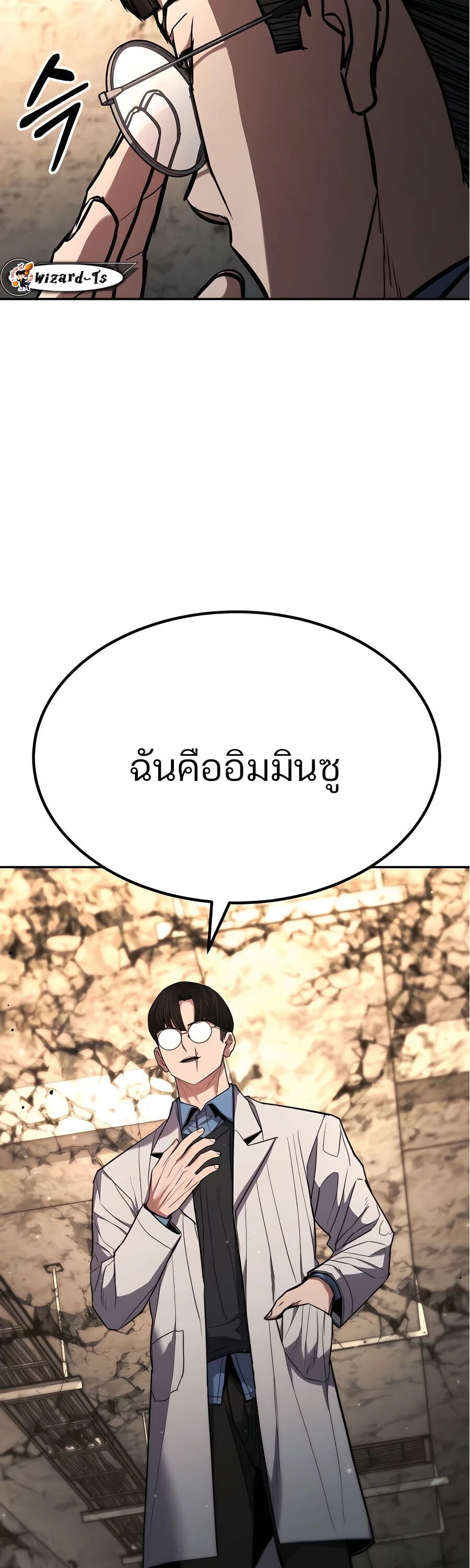 Expelled Hero Is Too Strong ตอนที่ 23 48