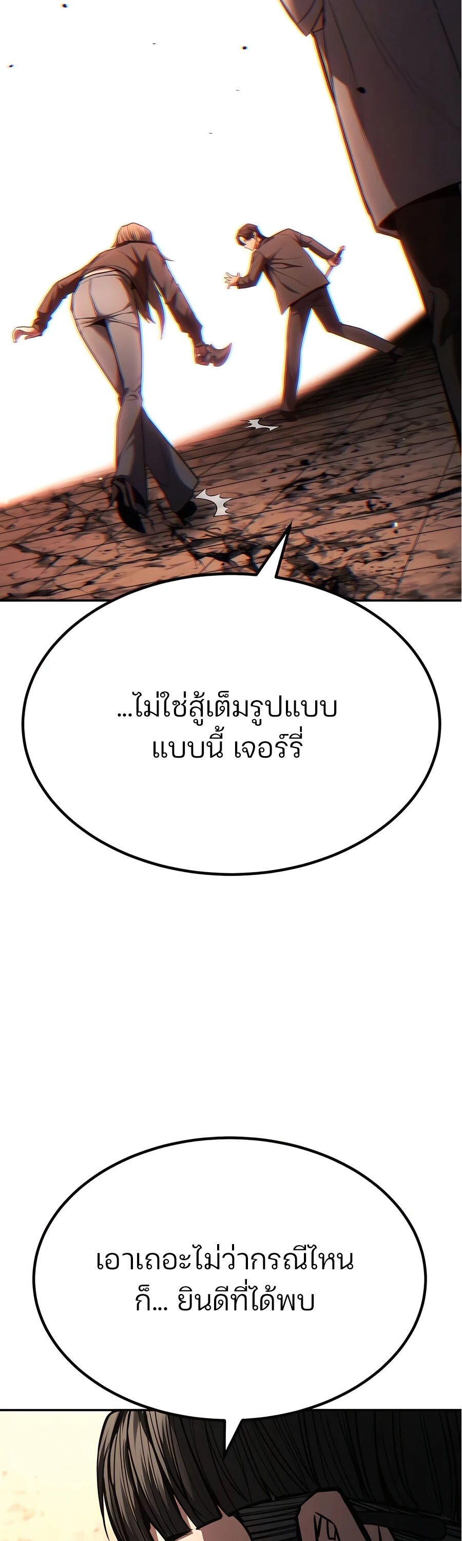 Expelled Hero Is Too Strong ตอนที่ 23 47