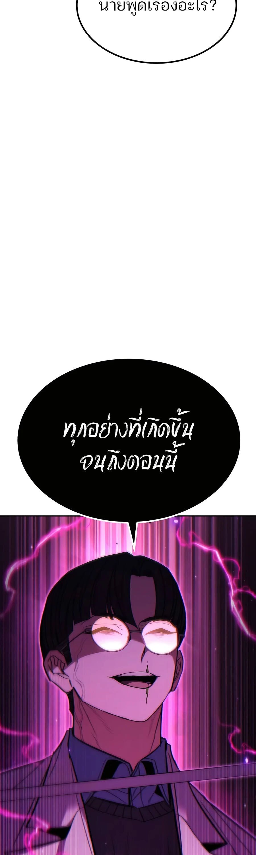Expelled Hero Is Too Strong ตอนที่ 23 61
