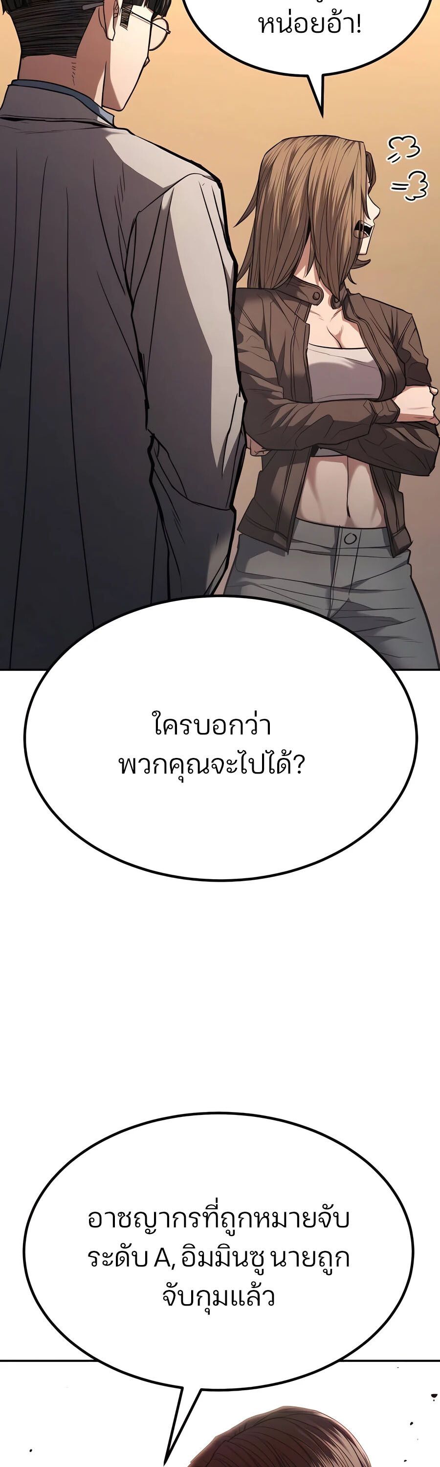 Expelled Hero Is Too Strong ตอนที่ 23 57