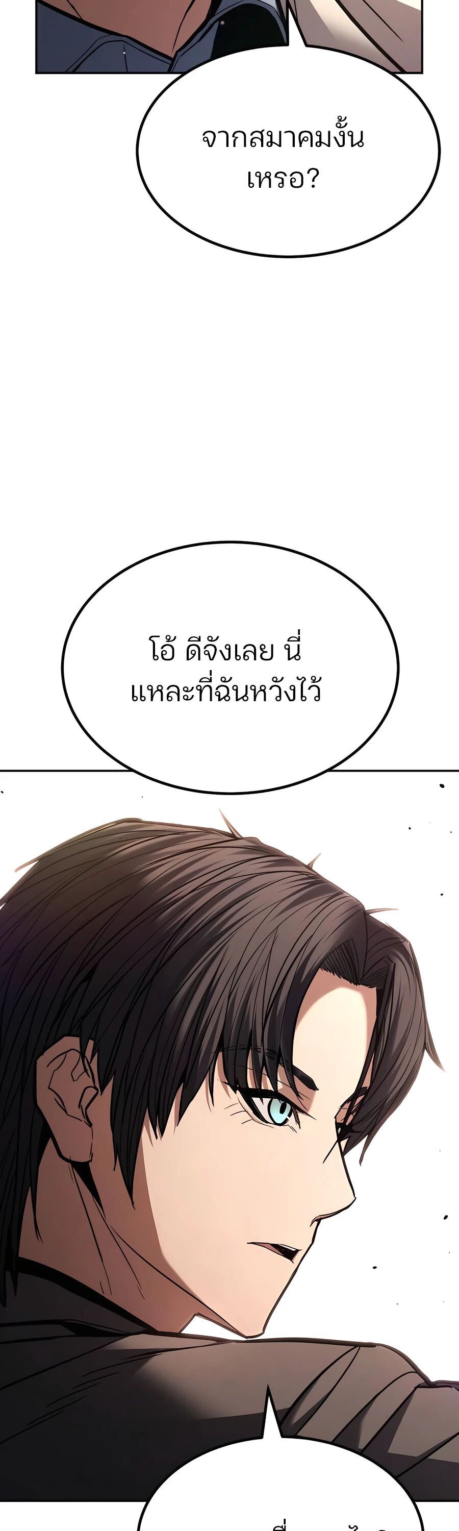 Expelled Hero Is Too Strong ตอนที่ 23 60