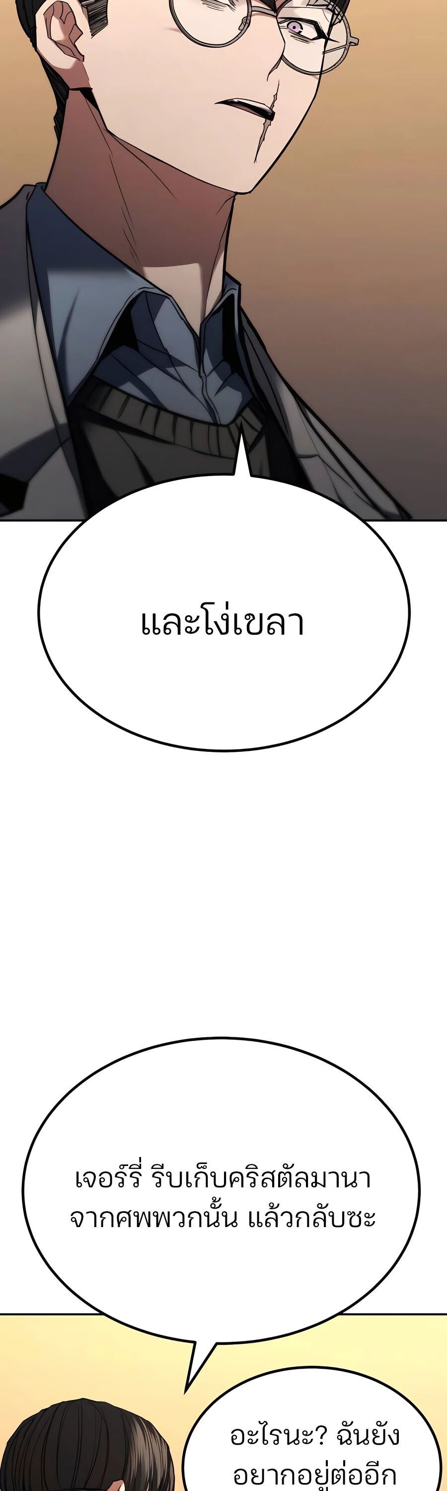 Expelled Hero Is Too Strong ตอนที่ 23 56